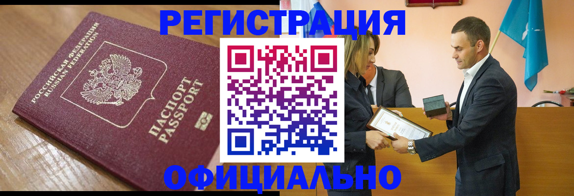 прописка для работы в Камышлове